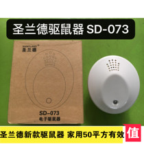 St. Rand Ultrasonic Mouse Repelling God SD-073 Kitchen Room Bedroom Dormitory Electronic Cat Exorting and Extinguishing