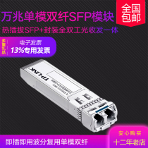 TP-LINK universal TL-SM512LS-10KM 10 gigabit single mode dual fiber SFP optical module