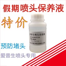 Epson sprinkler moisturizer fairy water spray painting photo DX5DX7UV flat plate printing ink accessories repair fluid