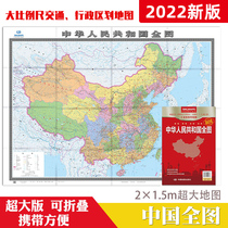 (Super Large China Map) China All-Figure 2022 New Edition China Map 2m*1 5m Enterprise and institution Office Household Administrative Regional Map Map China Map in Map