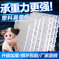 Piglet dung leakage board sow bed accessories plastic nursery bed dung feeding board pig equipment for pig raising equipment