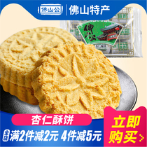 (Full 2 pieces minus 2 yuan)Foshan male coconut peanut almond Mung bean shortbread cookies 320g specialty snacks