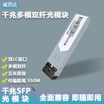 Wepuda one thousand trillion light module SFP1 25G dual fiber multimode LC connector one thousand trillion Light-to-electric module Full compatible Switch 550 m Transport