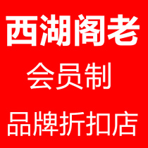 West Lake Pavilion old brand discount womens clothing every day at 10: 00 on the new postage to make up a single link into the store Link