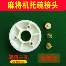 Four mahjong machine accessories Mahjong table operating plate connection bowl joint Universal all-plastic aluminum bracket screw