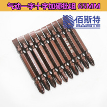 OWE red S2 a single word cross PH2 strong magnetic batch nozzle wind batch head electric screwdriver batch 65MM DE