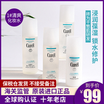 Bonded]Kao curel ke run water milk set toner Moisturizing moisturizing lotion sensitive skin 1#refreshing