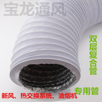 Thickened aluminum foil composite pipe Fume pipe Ventilation pipe Fresh air system Full heat exchange duct Hose expansion pipe