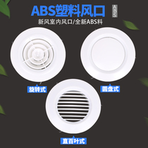 Fresh air ABS indoor tuyere round adjustable air inlet and outlet ceiling wall hole decorative port 100 150 200