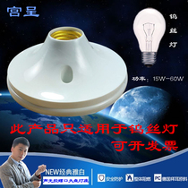 E27 screw Port large panel sound and light control lamp head induction lamp head ceiling sound control lamp holder Lukou incandescent lamp special control