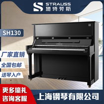 STRAUSS Strauss piano flagship brand new SH130 vertical pianist with beginner exam special