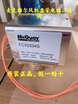 New original loaded McVill central air conditioning fan coil water machine electric two-pass valve FCV2334G DN20