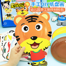  Childrens handmade diy creative production materials package paper plate painting Kindergarten color paper cup paper plate art stickers