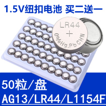 LR44 button battery AG13 A76 electronic watch alkaline 1 5V toy button type small battery universal round