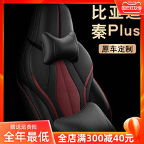 Original car custom seat cushion 2021 BYD Qin PlusDMi seat cushion New Energy EV seat cover car seat cover