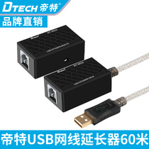  Emperor USB single network cable extender 60m usb to network cable network RJ45 extender USB signal enhancement amplifier DT-5015