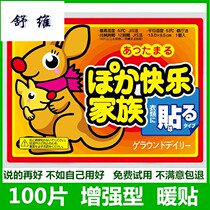 Earth kangaroo warm stickers treasure stickers 100 pieces of womens waist and abdomen warm body Palace cold feet hot cold cold warm stickers