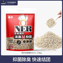 Japanese PRINCE Handmade Tofu Cat Sand Pea Cat Sand Deodorant Bacteriostatic Junction Dust-free Big Bag Cat Sand Kitty