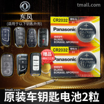 Dongfeng wind ax7 ax7 ax5 ax3 s30 h30 a30 l60 l60 a9 a9 control car key battery original dress