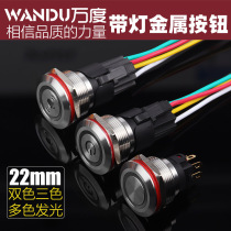 Wander Two Color Three Color Waterproof Reset Self Lock Symbol Power Supply With Lamp Ring Switch 22mm Metal Button