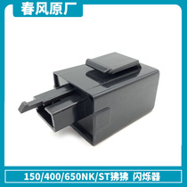 Spring breeze ST baboon NK150-3 -2 flashing light NK400 new 650NK turn signal flasher original parts