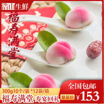 Haoshan Guyuezhai Fushou Mantang Shoutao 300g * 12 packs of mammoth fudge hotel birthday banquet return pastry heart