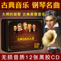 Classical Music Piano Music CD Mozart Beethoven Chopin World Famous Songs Symphony Car CD Vinyl disc