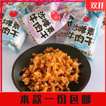 Sardad Vegetarian Beef Dried Spicy with Nostalgic 8090 Post School Garden Net Red Spicy Vegetarian Meat Reminists of Little Eating Shop Snacks