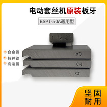 50 type wire set Machine plate tapping electric water pipe die REX4-6 points 1-2 inch 2 5-3 wire set wire machine die