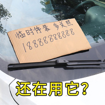 Temporary parking number plate Inside the car mobile phone card Car parking card Car creative car zero-hour parking card