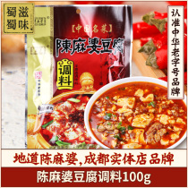 Authentic Chen Mapo tofu seasoning 100g spicy tofu seasoning old roasted tofu seasoning bag home