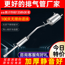 BAIC Weiwang 306 307 exhaust pipe Wang 205 Yinxiang M20 magic speed h3S3S2 silencer rear tail section middle section