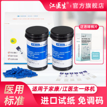 Blood pressure and blood glucose all-in-one machine test paper blood glucose test strip home precision blood glucose measurement instrument Medical test paper Iakang