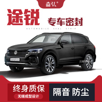 Volkswagen new and old Touareg modified special car seals Doors are equipped with sound insulation strips full car decoration dustproof