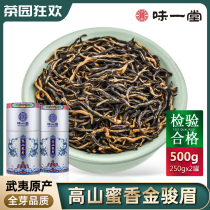 Weiyitang Alpine Honey Fragrant Jinjunmei Tea Super authentic Luzhou-flavor Red Tea Gift Box 500g