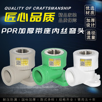 Shengyue PPR with seat internal teeth elbow 20 25 4 points internal thread plumbing hot melt welding pipe fittings gray green