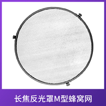 45-degree telephoto reflector M-type honeycomb mesh accessories photographic equipment hive photography lamp bedroom light accessories