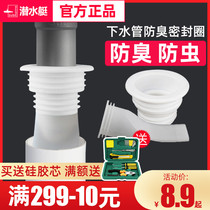 Submarine kitchen sewer pipe deodorant seal ring Basin drain pipe deodorant plug Sewer seal ring anti-return water