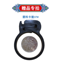 Gift special shot invalid single shot invalid plastic clamp 37#1 gift without After-sales choose the appropriate model
