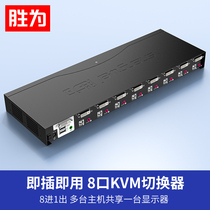 Winning as KVM switcher 8-port automatic USB HD DVI converter 8 in 1 out of computer audio-video condonator