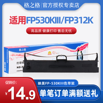 Gezhige FP-530KIII ribbon rack is suitable for Yingmei FP312K 620K 630K 538K 535K