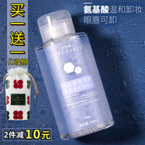 Korea Er Mu grape amino acid makeup remover 500ml face Gentle Cleansing eye lips three-in-one press bottle pores