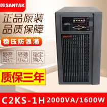 Shante UPS uninterruptible power supply C2KS host 38AH battery 6 2000VA1600W delay 1 hour voltage regulation