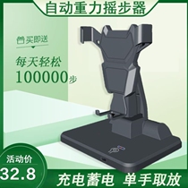 WeChat Step Architect Rocking Automatic Mobile Phone Swing Performance Pedal Brush Without Magnetic Silent Walking