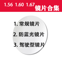 1 56 1 60 1 67 Myopia lens Aspherical resin lens anti-blue radiation protection 1 74 color changing lens