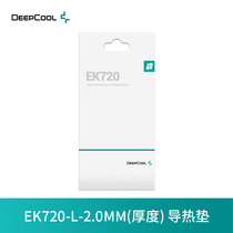 Kyushu Wind God Silicone Grease Mat EK720 Solid Heat Dissipation Silicone Gasket Computer Graphics Card Chip Thermal Conductive Mat