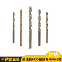 3# special twist drill bit for cobalt-containing stainless steel Fully ground high-speed steel M35 stainless steel punching drill bit