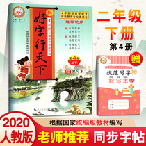  Primary school students  good words line the worlds second grade next book word practice stickers Chinese teaching materials synchronization second grade next semester copybook block letter book language practice copybook Full set of childrens copybook word practice book 2020 new version of red writing practice book 2020 new version of red writing practice book 2020 new version of red writing practice book 2020 new version of red writing practice book