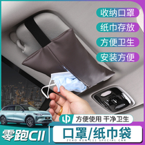 Suitable for zero-run C11 on-board paper towel box c11 mask cashier bag back seat type leather pull-out paper sleeve change decoration