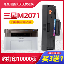 Samsung Xpress M2071 toner cartridge laser printer special ink cartridge toner cartridge toner bin M2071 drying drum